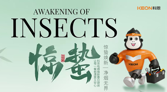 科恩烟机7520，惊蛰焕新无烟厨房
